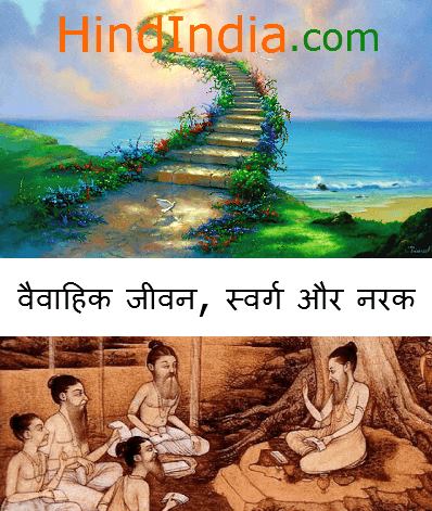 married life heaven hell hindi moral story hindindia images wallpaper