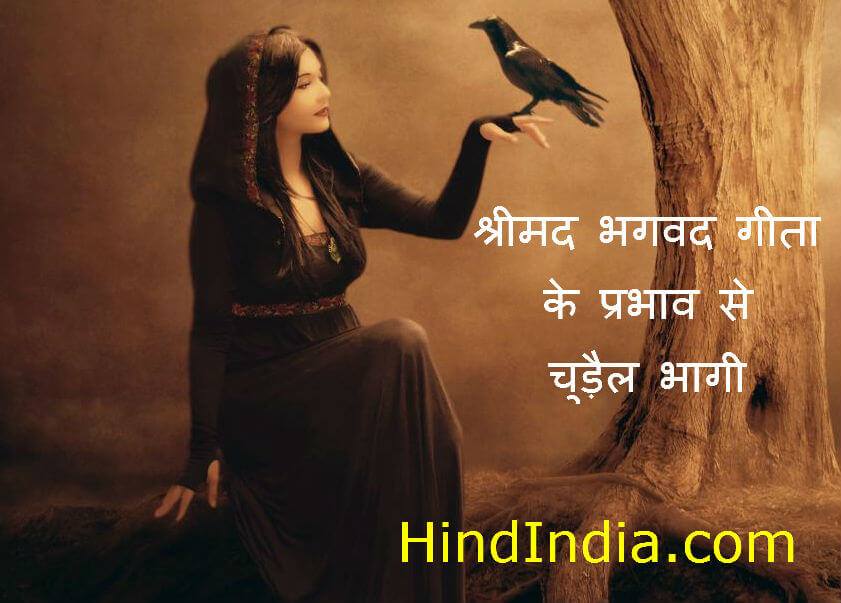 Witch fled from the effect of shrimad bhagavad gita hindi moral story hindindia images wallpapers