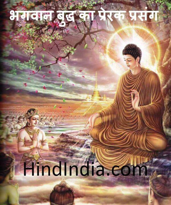Lord Buddha Motivational Story in Hindi Thoughts hindindia images wallpapers