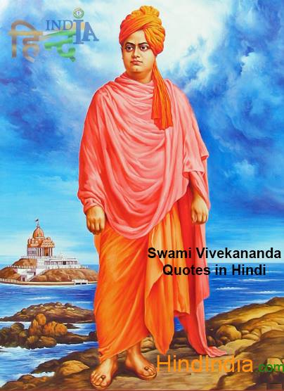 Swami Vivekananda Quotes in Hindi Best Motivational Quotes
