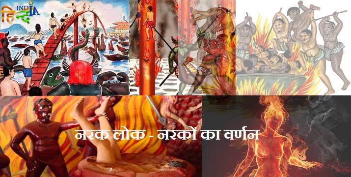 Narak lok in Hindi Hell Description HindIndia images wallpapers
