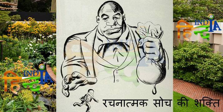 Power of creative thinking in hindi story hindindia images wallpaper